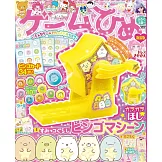 （新版）遊戲公主趣味益智繪本：附角落生物賓果遊戲機等附錄組