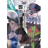 宝石商リチャード氏の謎鑑定 ガラスの仮面舞踏会
