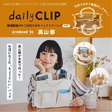 daily CLIP時尚單品：收納提袋