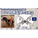 ENJOY！OUTDOOR戶外活動情報特刊 37：附五德爐架