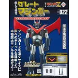 偉大勇者金剛大魔神模型收藏特刊 VOL.022：附材料組