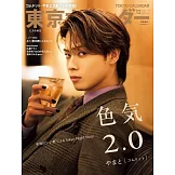 東京calendar（2023.12）特別版：YAMATO（com.YouTuber）