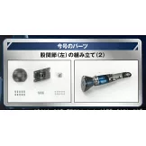 偉大勇者金剛大魔神模型收藏特刊 VOL.024：附材料組