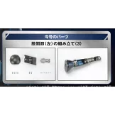 偉大勇者金剛大魔神模型收藏特刊 VOL.025：附材料組