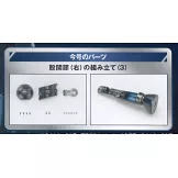 偉大勇者金剛大魔神模型收藏特刊 VOL.028：附材料組