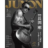 JUNON（2024.03）特別版：長淵剛