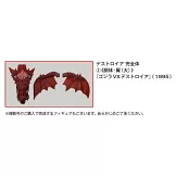 東寶怪獸模型收藏特刊 12：戴斯特洛伊亞完全體 3（材料組）