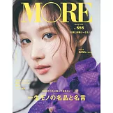 MORE時尚情報誌 2024年春號：SANA（TWICE）