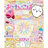 人氣可愛卡通角色趣味益智遊戲讀本：附角落生物時鐘附錄組