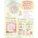 人氣可愛卡通角色趣味益智遊戲讀本：附角落生物時鐘附錄組