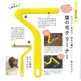 與愛貓的生活完全專集：附寵物毛髮清潔器