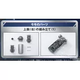 偉大勇者金剛大魔神模型收藏特刊 VOL.045：附材料組