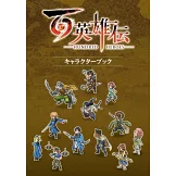 百英雄傳遊戲公式設定資料集：附別冊＆海報
