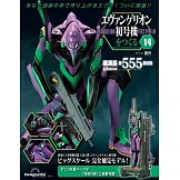 新世紀福音戰士初號機模型收藏特刊 14：附材料組