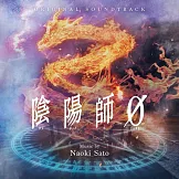 電影「陰陽師0」OST