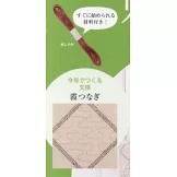 初學刺子繡裝飾圖案手藝特刊 88：附材料組