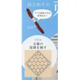 初學刺子繡裝飾圖案手藝特刊 90：附材料組