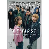 SMART（2024.10）增刊號：BE：FIRST