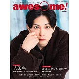 awesome！日本明星電影情報專集 Vol.68：吉澤亮