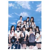 SPICA日本女偶像情報寫真特刊：日向坂46 四期生（附海報）