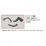 東寶怪獸模型收藏特刊 29：碧奧蘭蒂 植獸（3）（材料組）