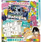 勉TAME JUMP卡漫學習情報誌 2024 VOL.3：附3大附錄組