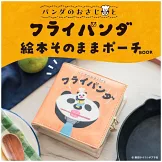 貓熊小湯匙和貓熊平底鍋可愛單品：繪本造型收納包