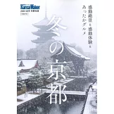 關西冬季旅遊導覽情報專集 2024～2025：小島健（Aぇ！group）（附別冊）