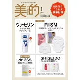 美的（2025.01）增刊號：田中美奈實（附RISM面膜組＆Vaseline凡士林乳液＆SHISEIDO美容液試用組）