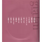 gra fan寫真偶像性感寫真專集（2025.01）：附DVD