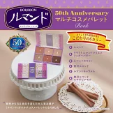 Lumonde巧克力千層酥餅50週年紀念單品：彩妝盤