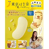 東京芭娜娜可愛單品：海獺圖案造型玩偶