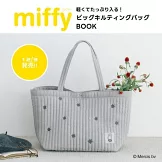 miffy米飛兔可愛單品：大提袋