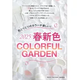 美的（2025.02）特別版：杉野遙亮（附2025年春新色別冊）