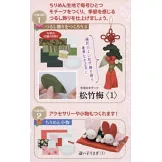 祈願幸福吊飾小物手藝特刊 87：附材料組