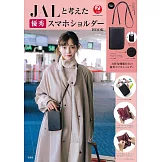 JAL日本航空時尚單品：手機斜背包