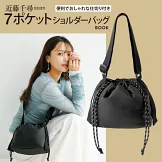 近藤千尋時尚單品：3用肩背包