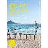 瀨戶內國際藝術祭2025完全手冊