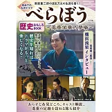 NHK大河劇「大膽狂徒～蔦重繁華如夢故事～」歷史解析專集