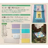 MOOMIN慕敏家族拼布手藝特刊 101：附材料組