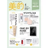 美的（2025.04）美肌增刊號：清野菜名（附FATUITE日霜＆Primavista底妝組＆ONE BY KOSE面膜）