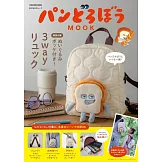 麵包小偷可愛單品：3用後背包