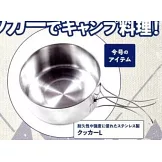 ENJOY！OUTDOOR戶外活動情報特刊 73：附炊具L