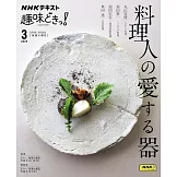 料理人愛用器皿完全解析專集