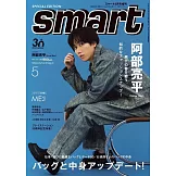 SMART（2025.05）增刊號：阿部亮平（Snow Man）