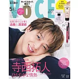 VOCE（2025.05）增刊號：寺西拓人（附REVLON唇筆(隨機1種)＆粉底液＆妝前乳）