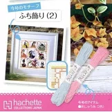 迪士尼十字繡裝飾圖案手藝特刊 165：附邊緣裝飾（2）圖案材料組