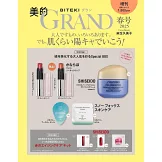 美的GRAND 2025春號增刊：附Fujiko唇膏（隨機一款）＆資生堂面霜＆保養試用組＆SNOW FOX保養試用組