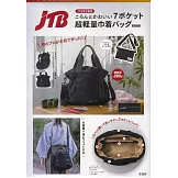 JTB完全監修時尚單品：超輕量束口肩提包