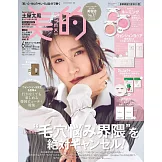 美的（2025.06）韓國附錄BOX版：土屋太鳳（附NAMING.腮紅(3種隨機1色)＆Wonjungyo HAIR洗護髮組＆Dr.Jart＋保濕修護面膜組＆Joliyen.打底遮瑕膏試用組）